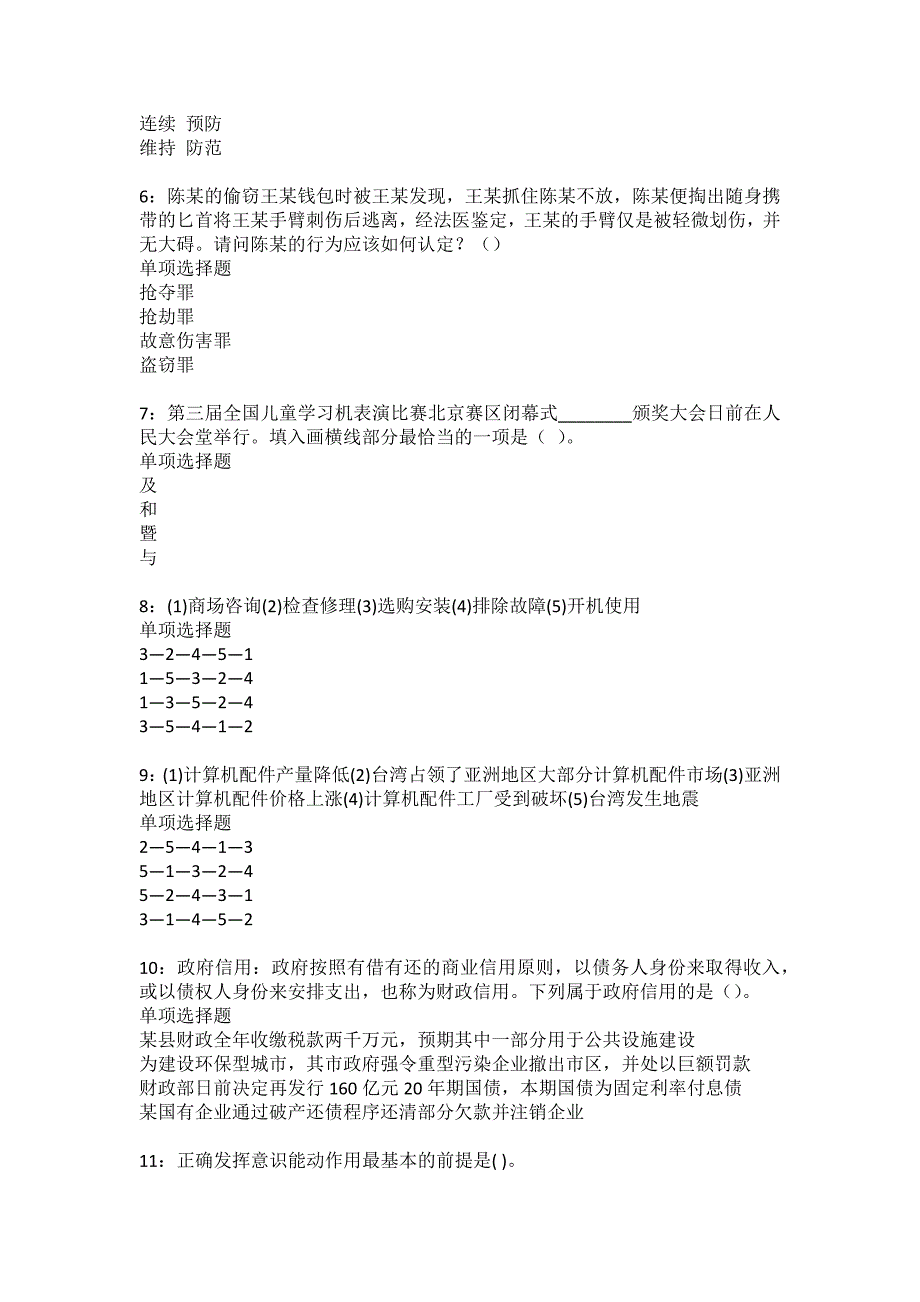 桂平2022年事业单位招聘考试模拟试题及答案解析15_第2页