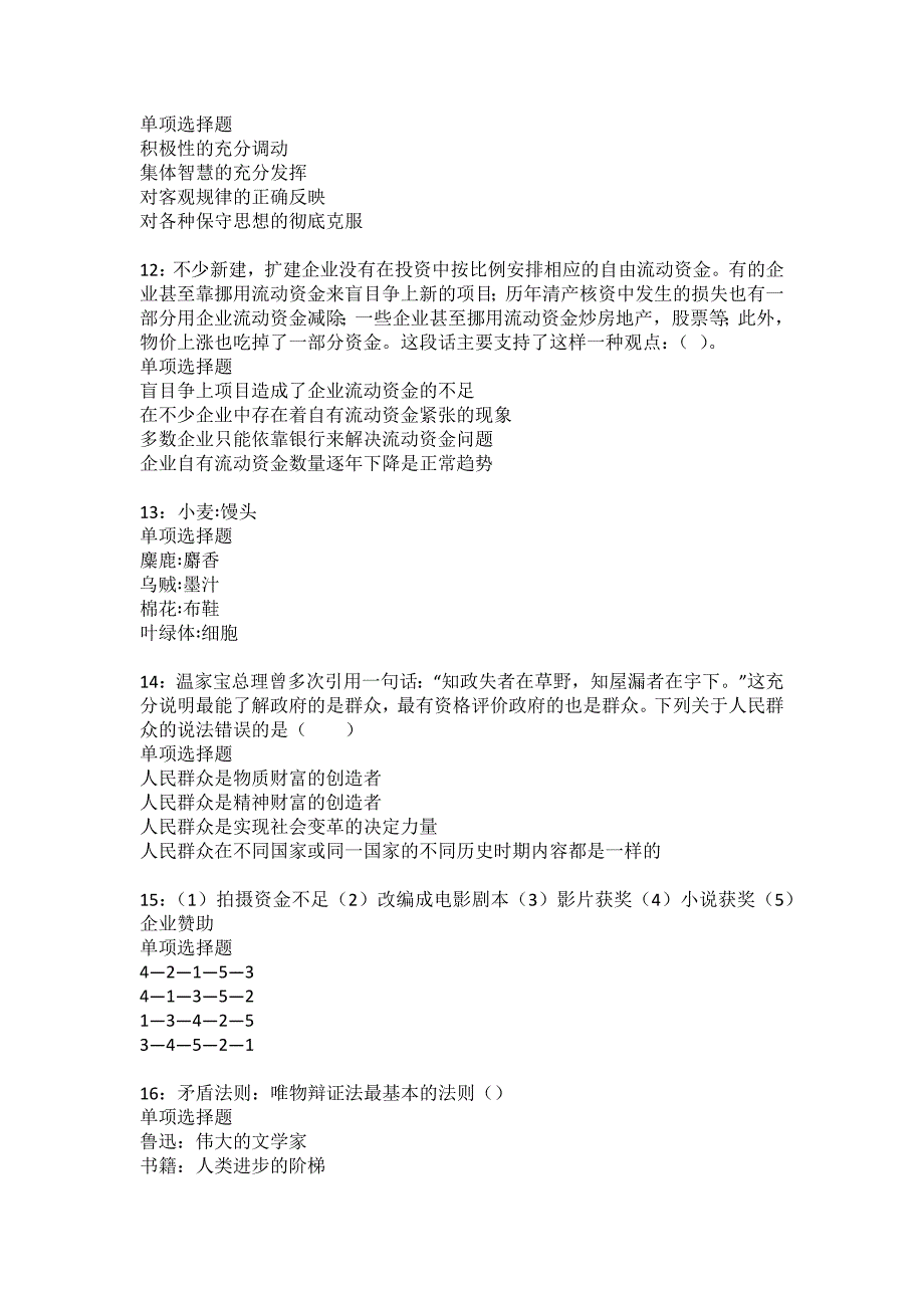 桂平2022年事业单位招聘考试模拟试题及答案解析15_第3页