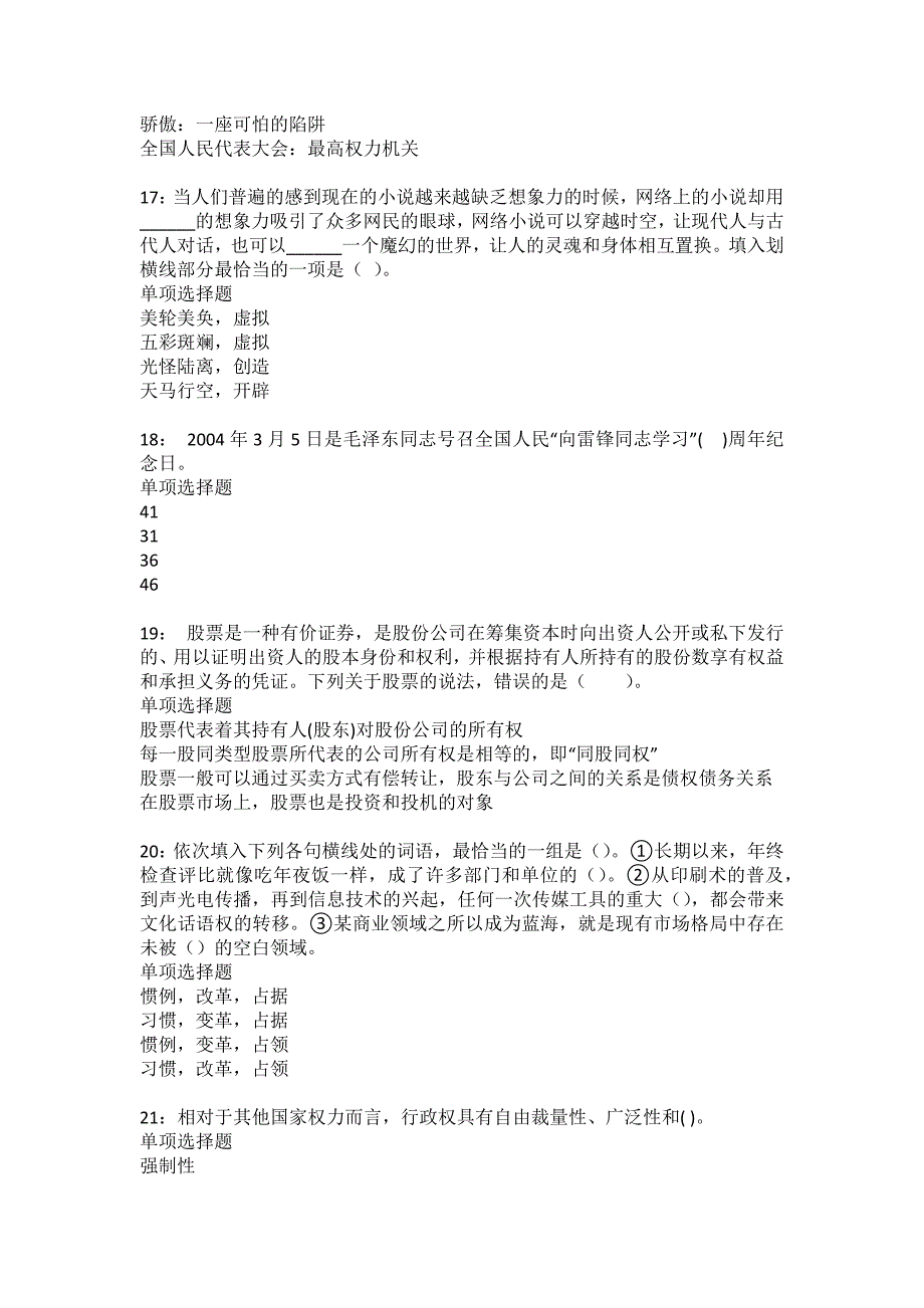 桂平2022年事业单位招聘考试模拟试题及答案解析15_第4页