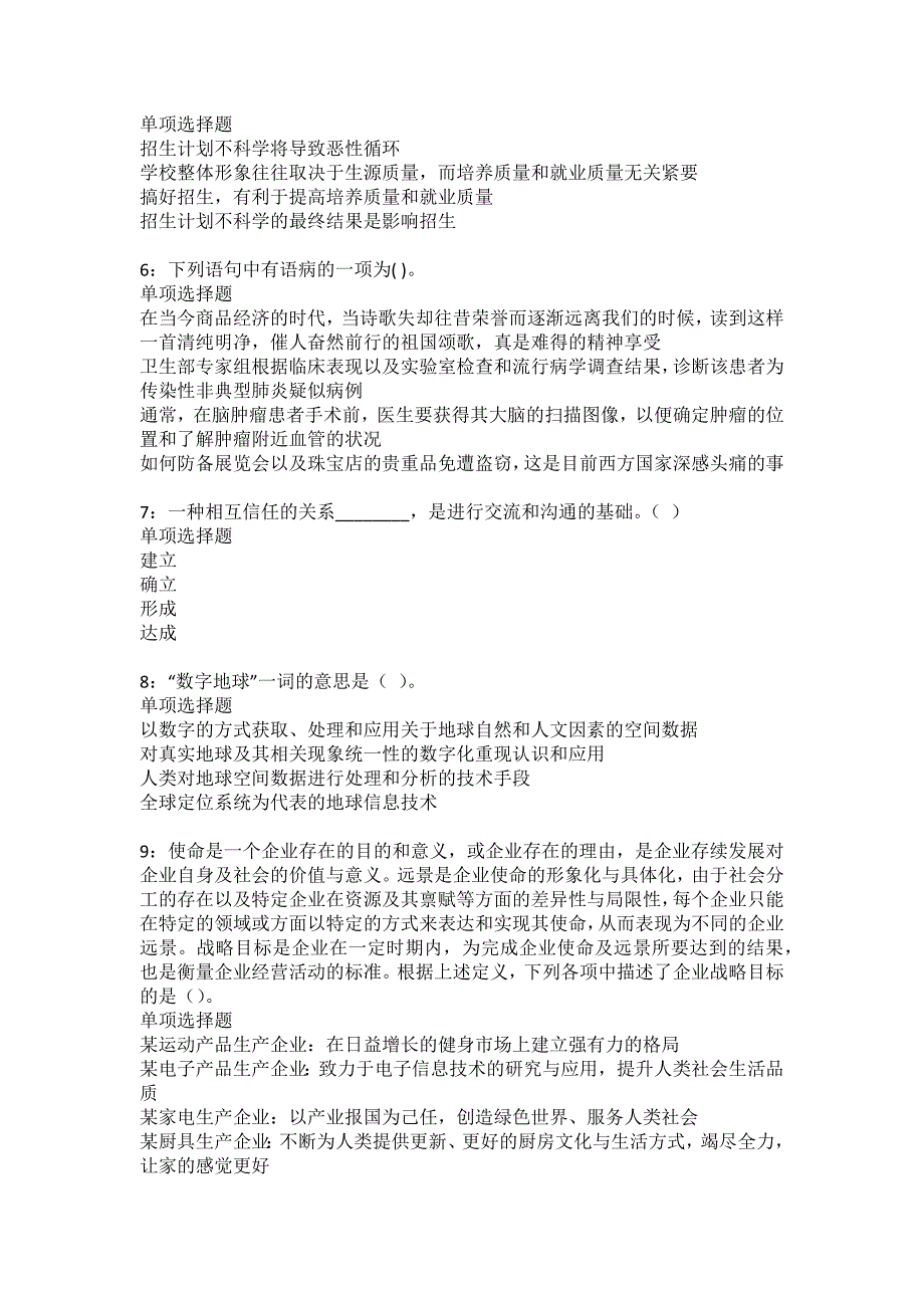 新华事业单位招聘2022年考试模拟试题及答案解析66_第2页