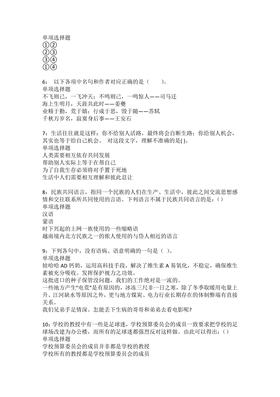 新丰2022年事业单位招聘考试模拟试题及答案解析7_第2页