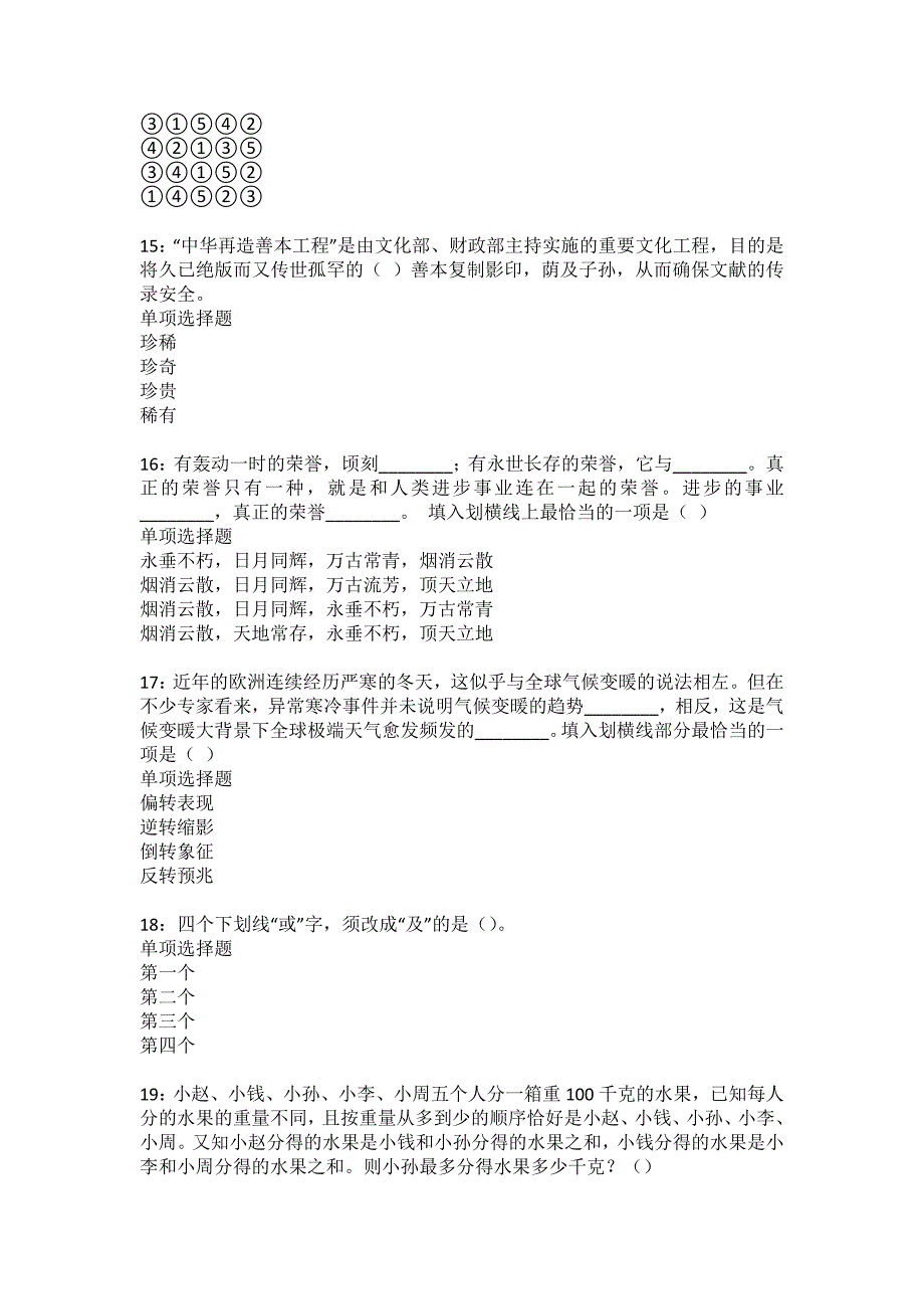 扶沟事业单位招聘2022年考试模拟试题及答案解析12_第4页