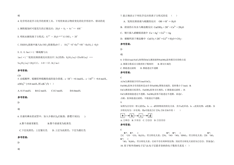 安徽省合肥市巢湖青岗中学2020-2021学年高一化学联考试卷含解析_第2页