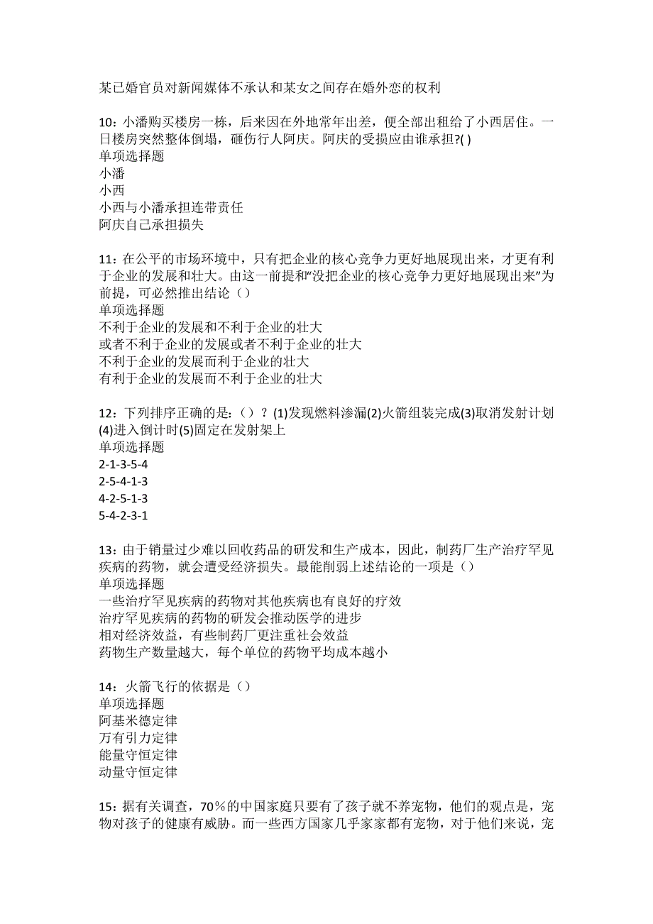 承德2022年事业单位招聘考试模拟试题及答案解析_第3页