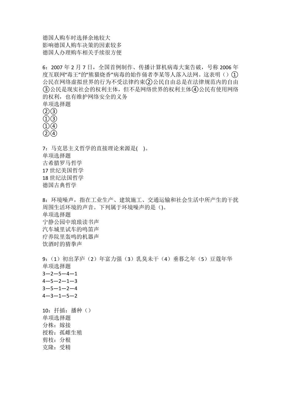 敖汉旗事业单位招聘2022年考试模拟试题及答案解析17_第2页