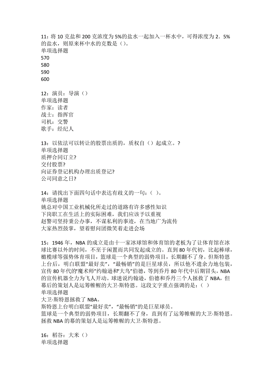 敖汉旗事业单位招聘2022年考试模拟试题及答案解析17_第3页