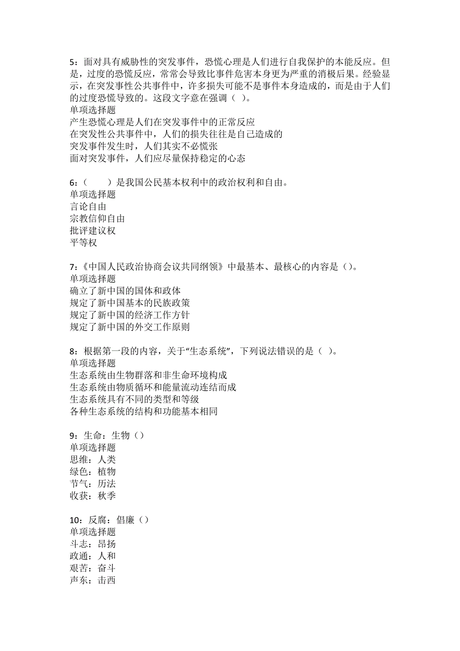 揭东事业编招聘2022年考试模拟试题及答案解析3_第2页