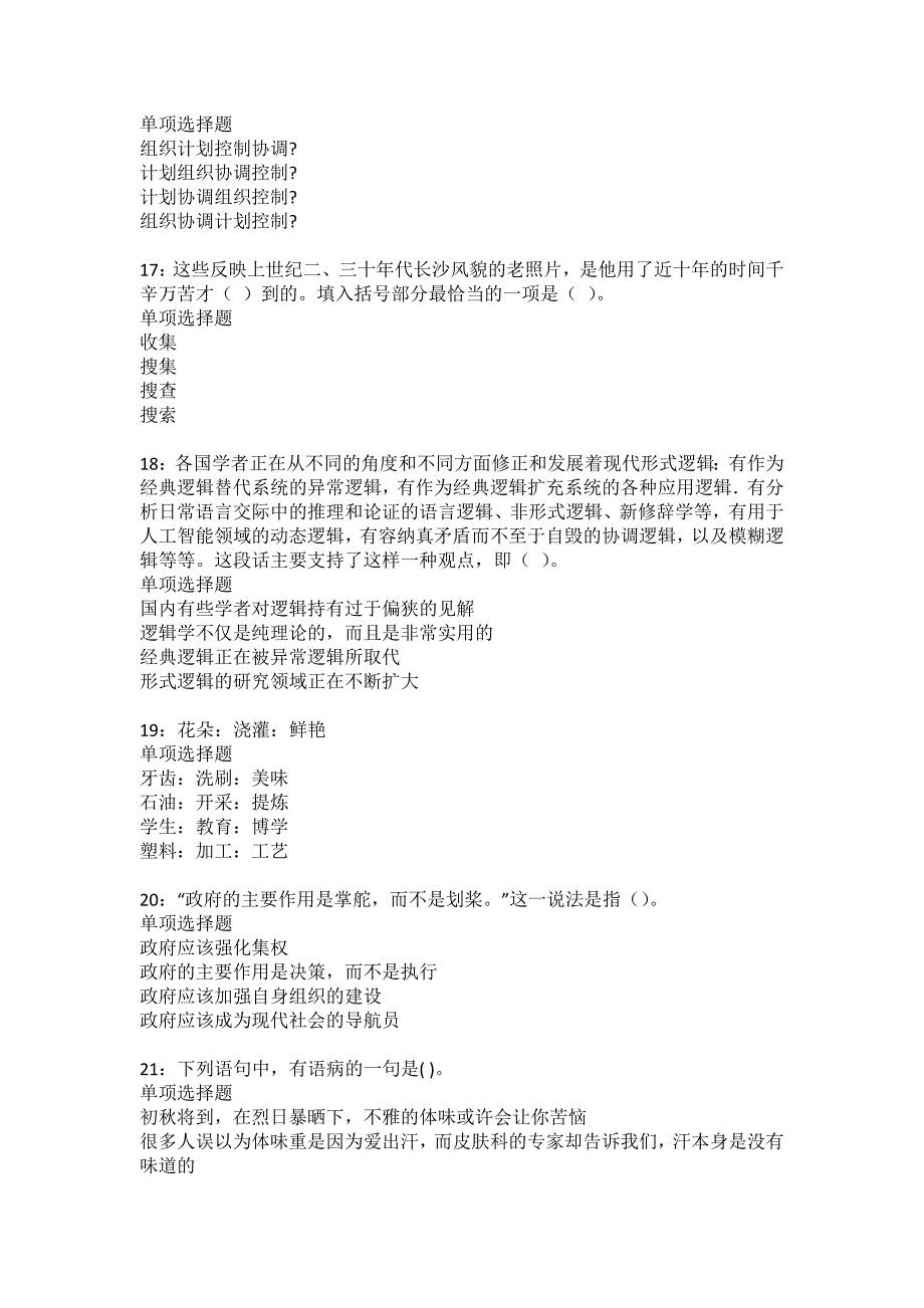 揭东事业编招聘2022年考试模拟试题及答案解析3_第4页