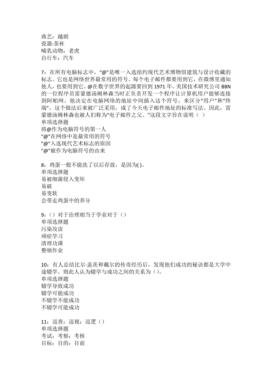 忻府2022年事业单位招聘考试模拟试题及答案解析20_第2页