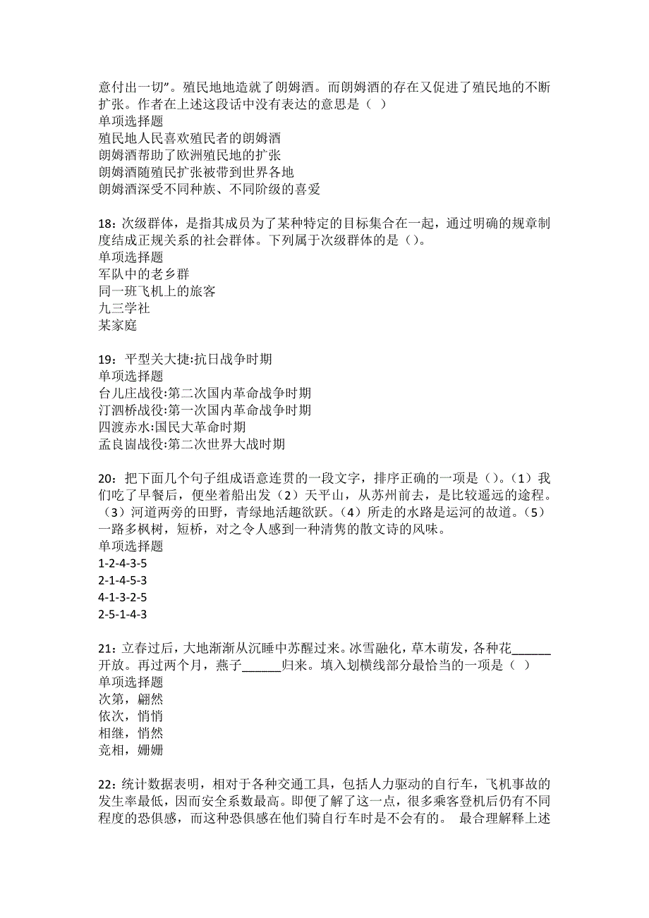 忻府2022年事业单位招聘考试模拟试题及答案解析20_第4页