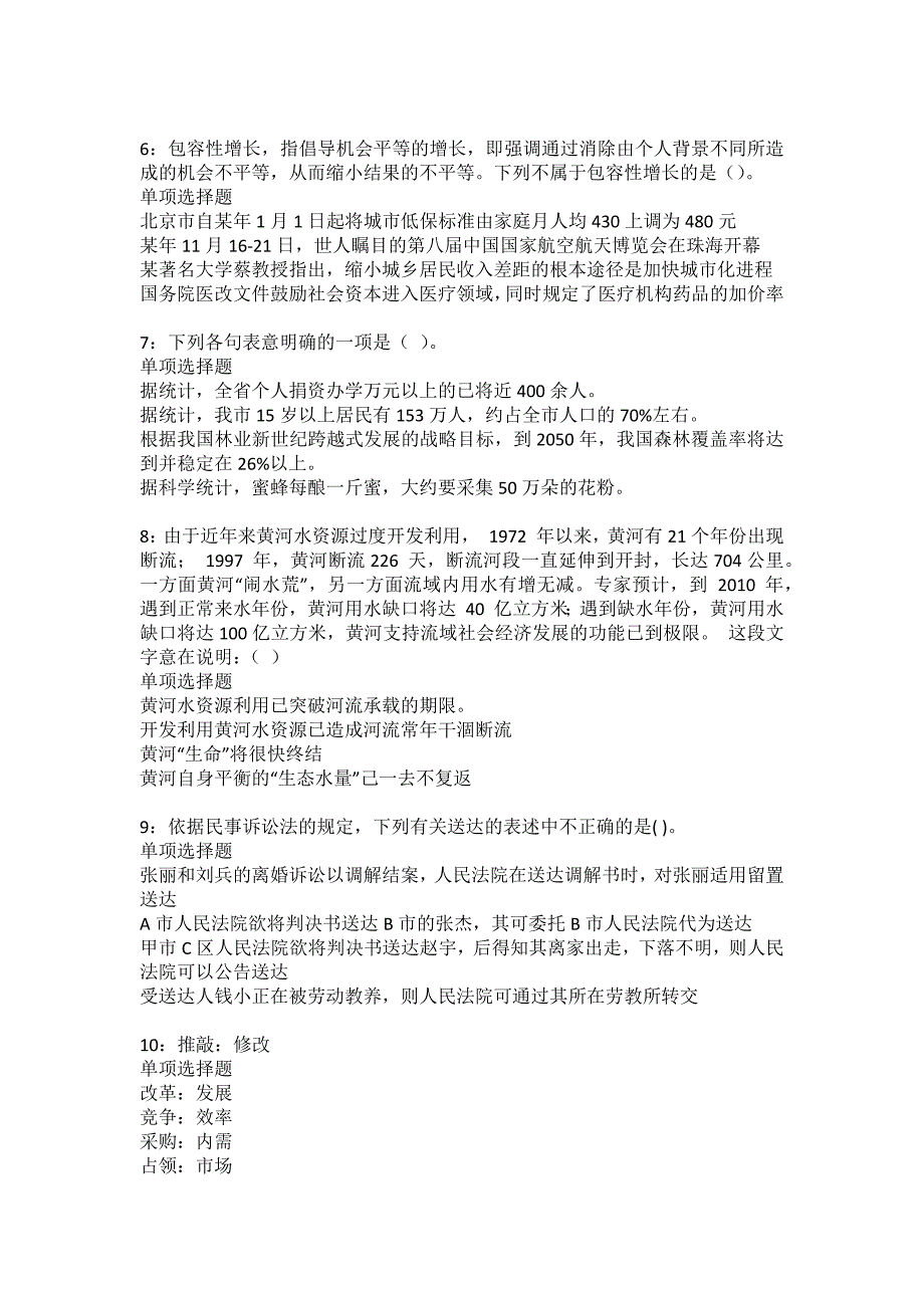 新浦事业单位招聘2022年考试模拟试题及答案解析29_第2页