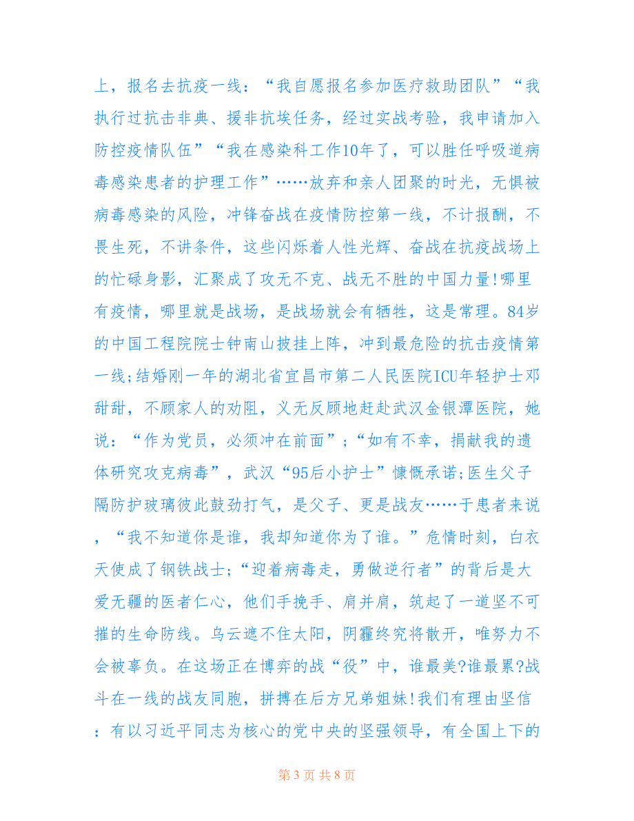 最新大学生疫情防控个人心得体会范文5篇_第3页