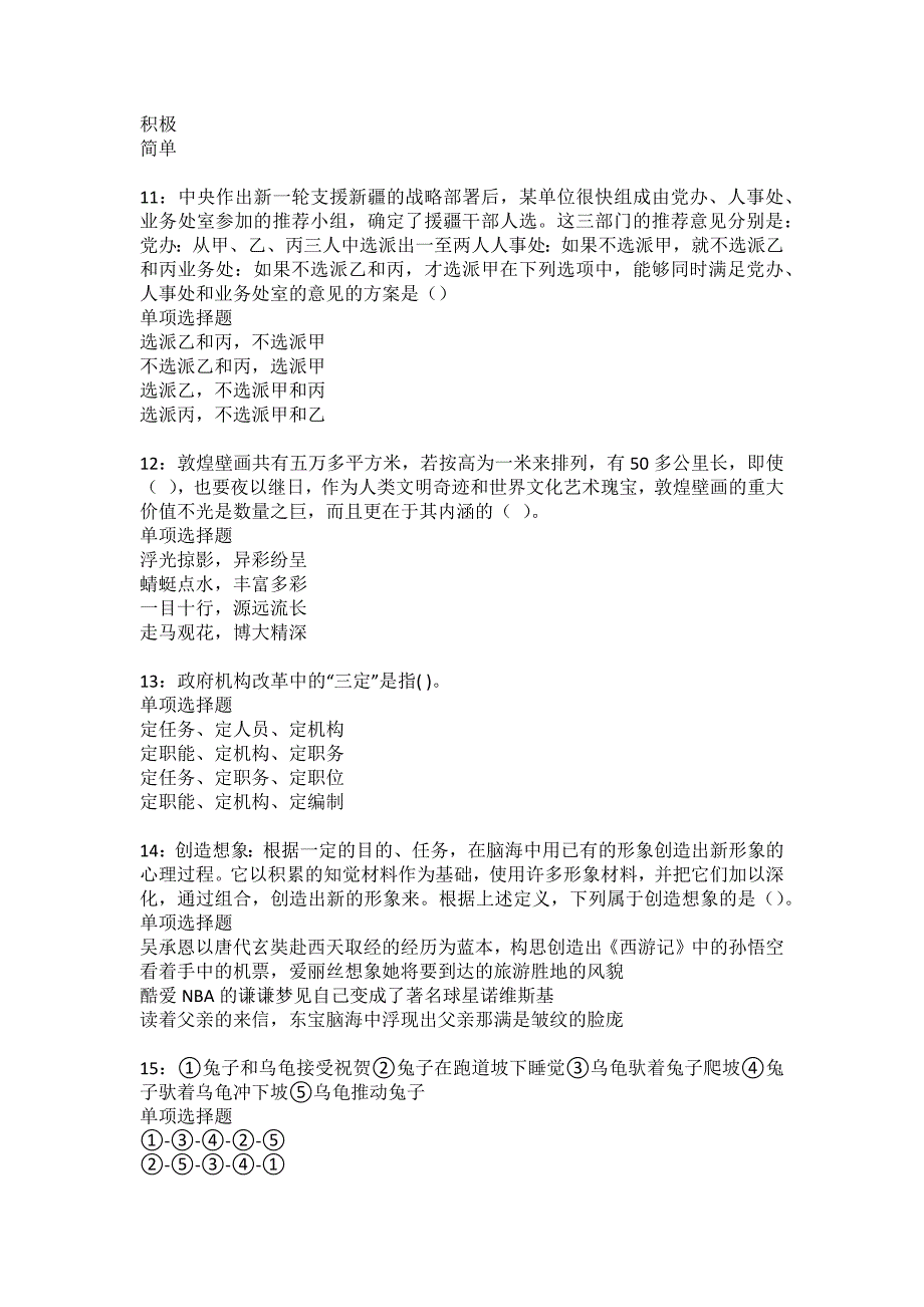 文山2022年事业单位招聘考试模拟试题及答案解析49_第3页