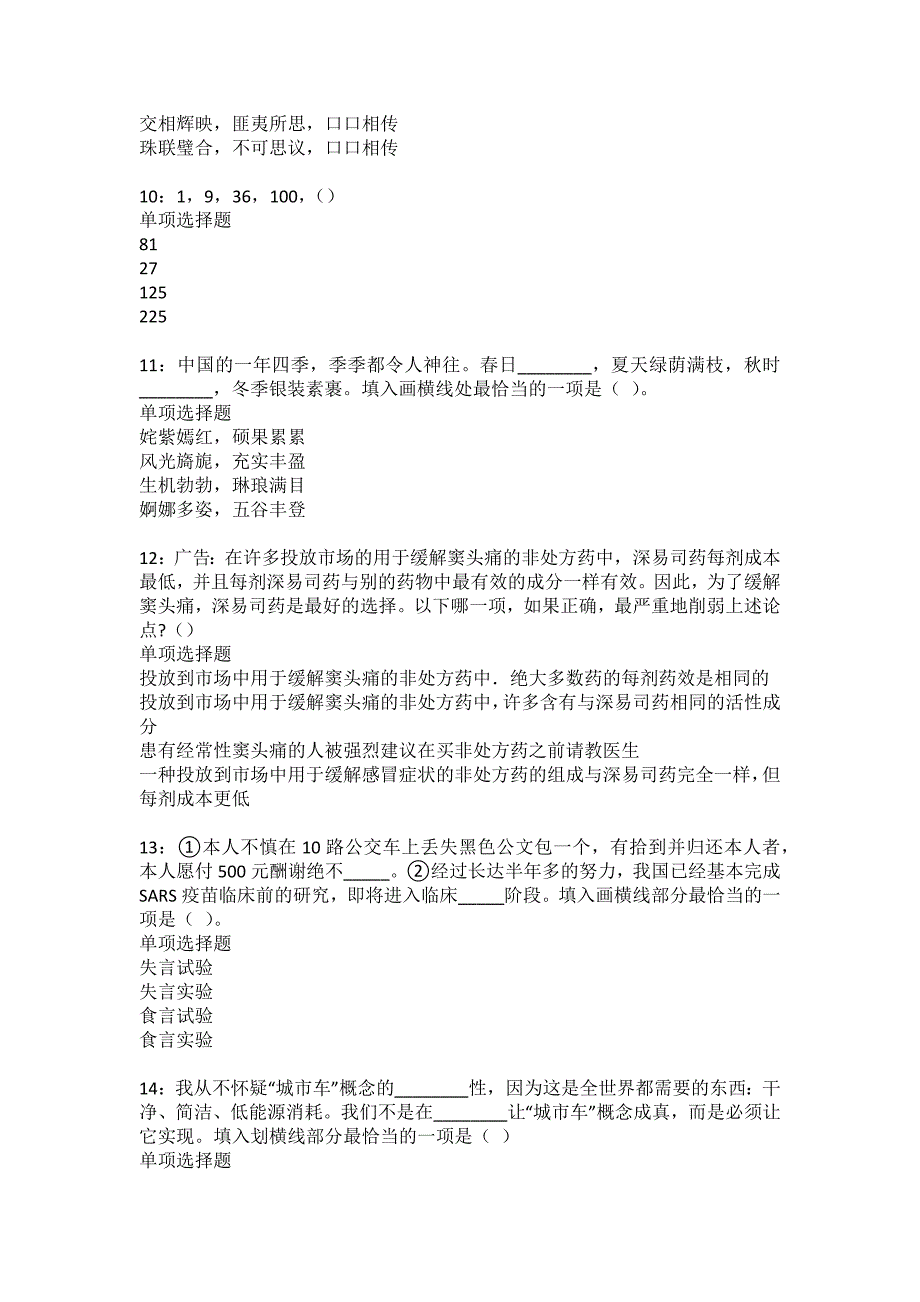 揭西2022年事业单位招聘考试模拟试题及答案解析4_第3页