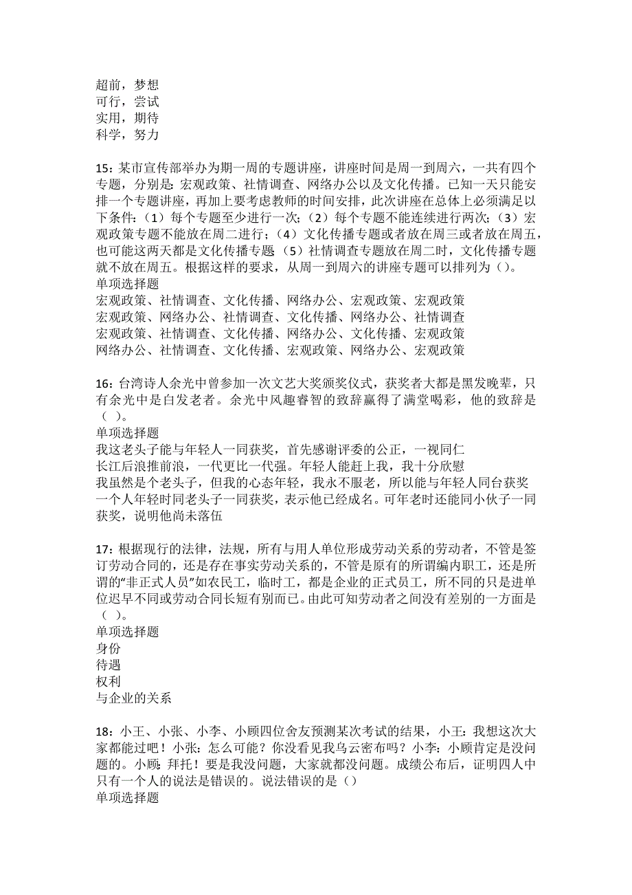 揭西2022年事业单位招聘考试模拟试题及答案解析4_第4页