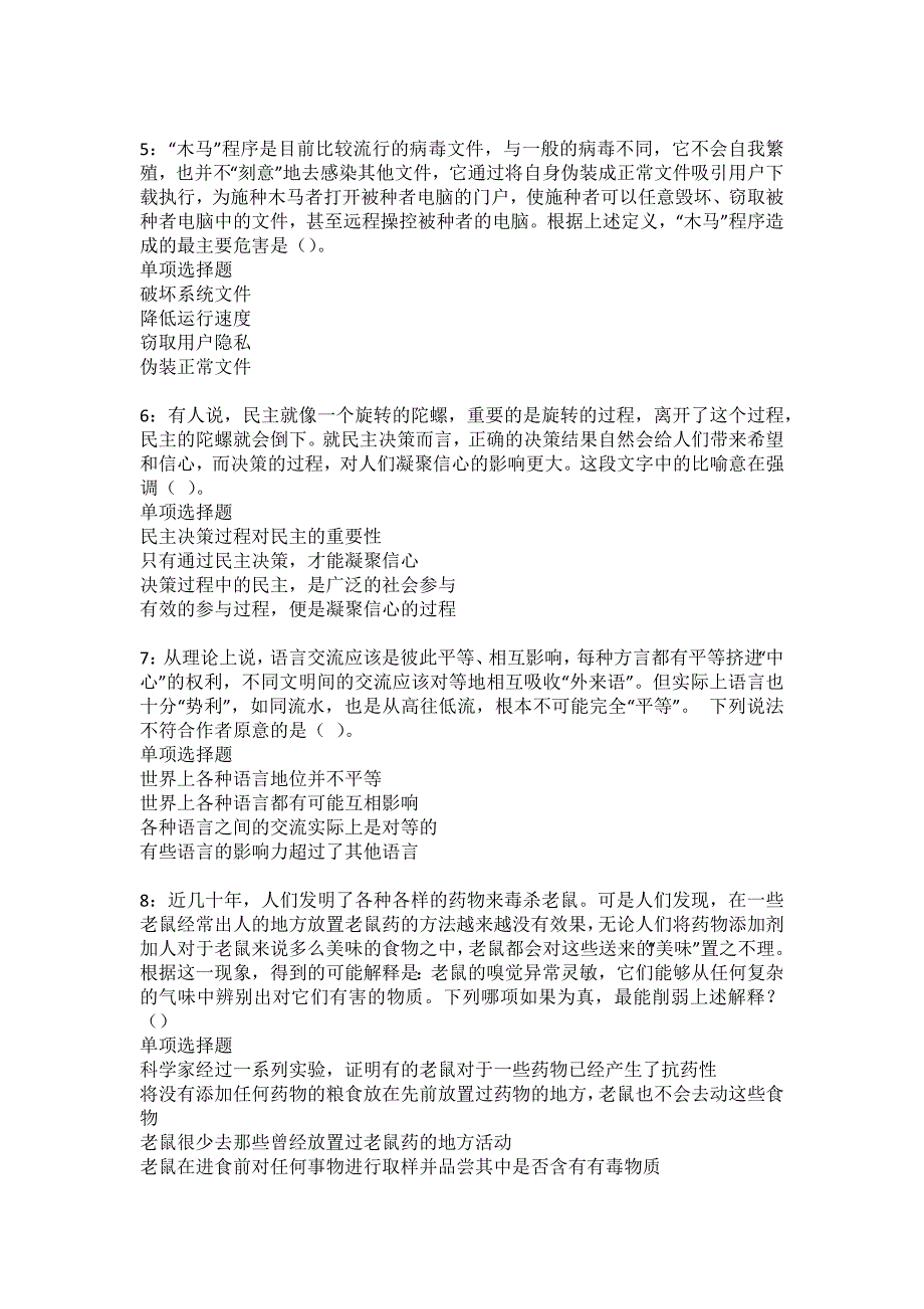 扶余事业编招聘2022年考试模拟试题及答案解析13_第2页