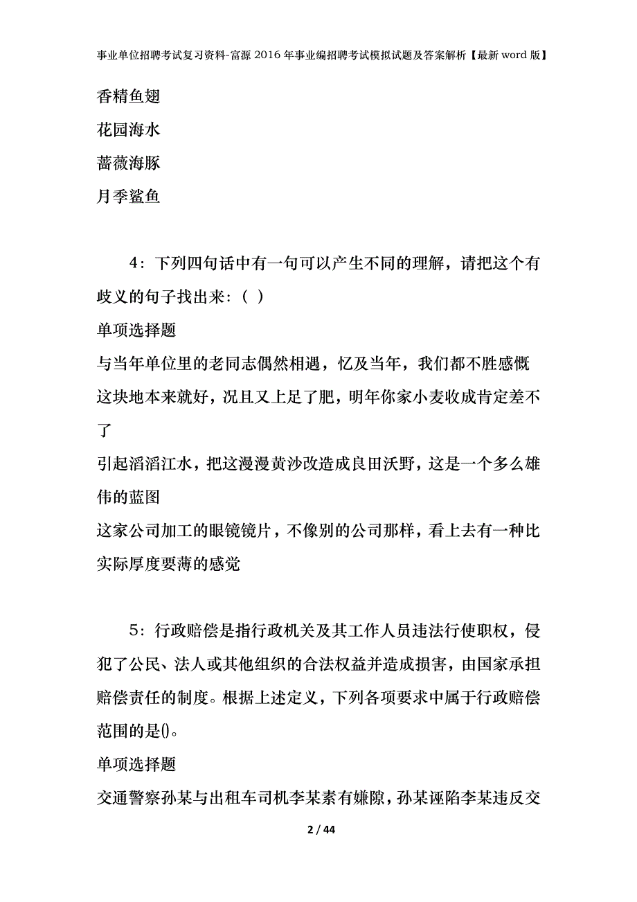 事业单位招聘考试复习资料-富源2016年事业编招聘考试模拟试题及答案解析【最新word版】_第2页