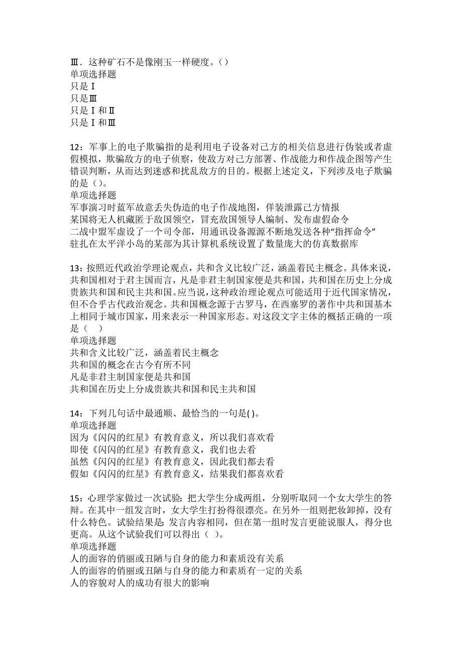 扎囊事业编招聘2022年考试模拟试题及答案解析3_第3页