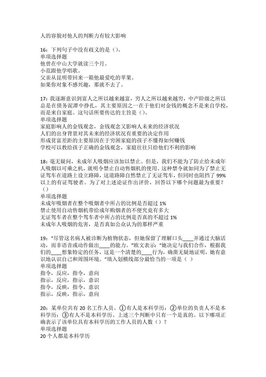 扎囊事业编招聘2022年考试模拟试题及答案解析3_第4页