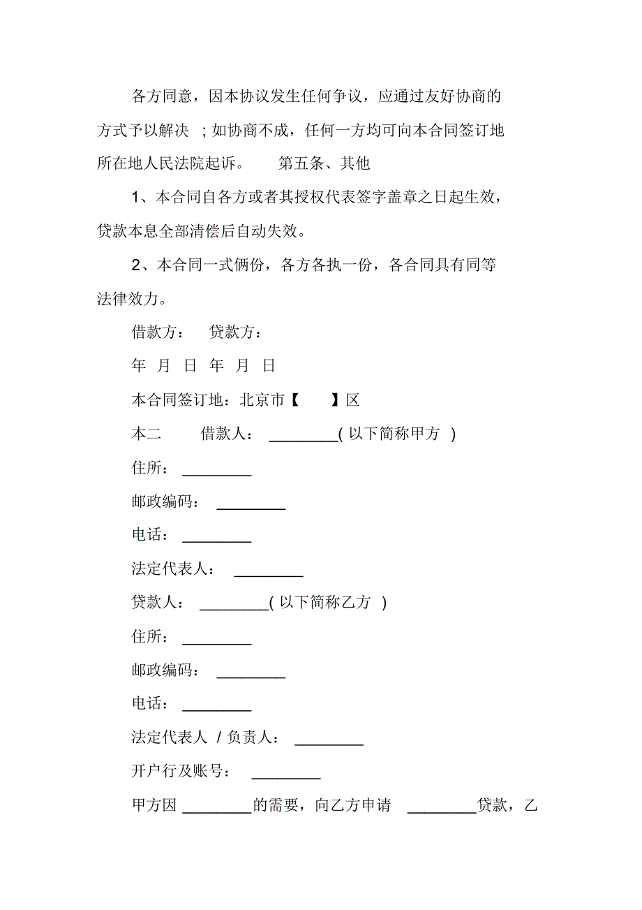 20XX年关于公司的借款合同范_第2页