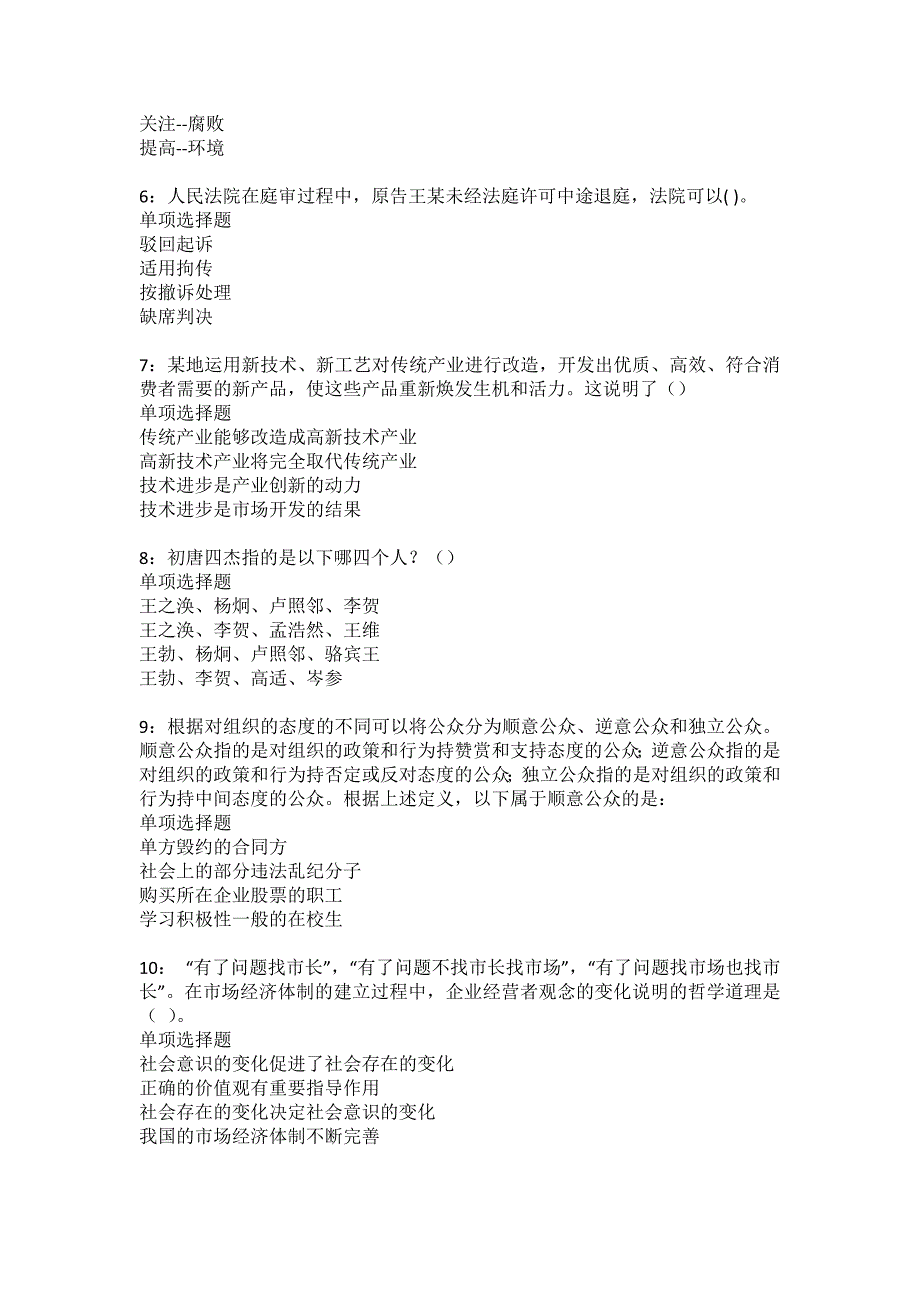 攀枝花事业编招聘2022年考试模拟试题及答案解析32_第2页