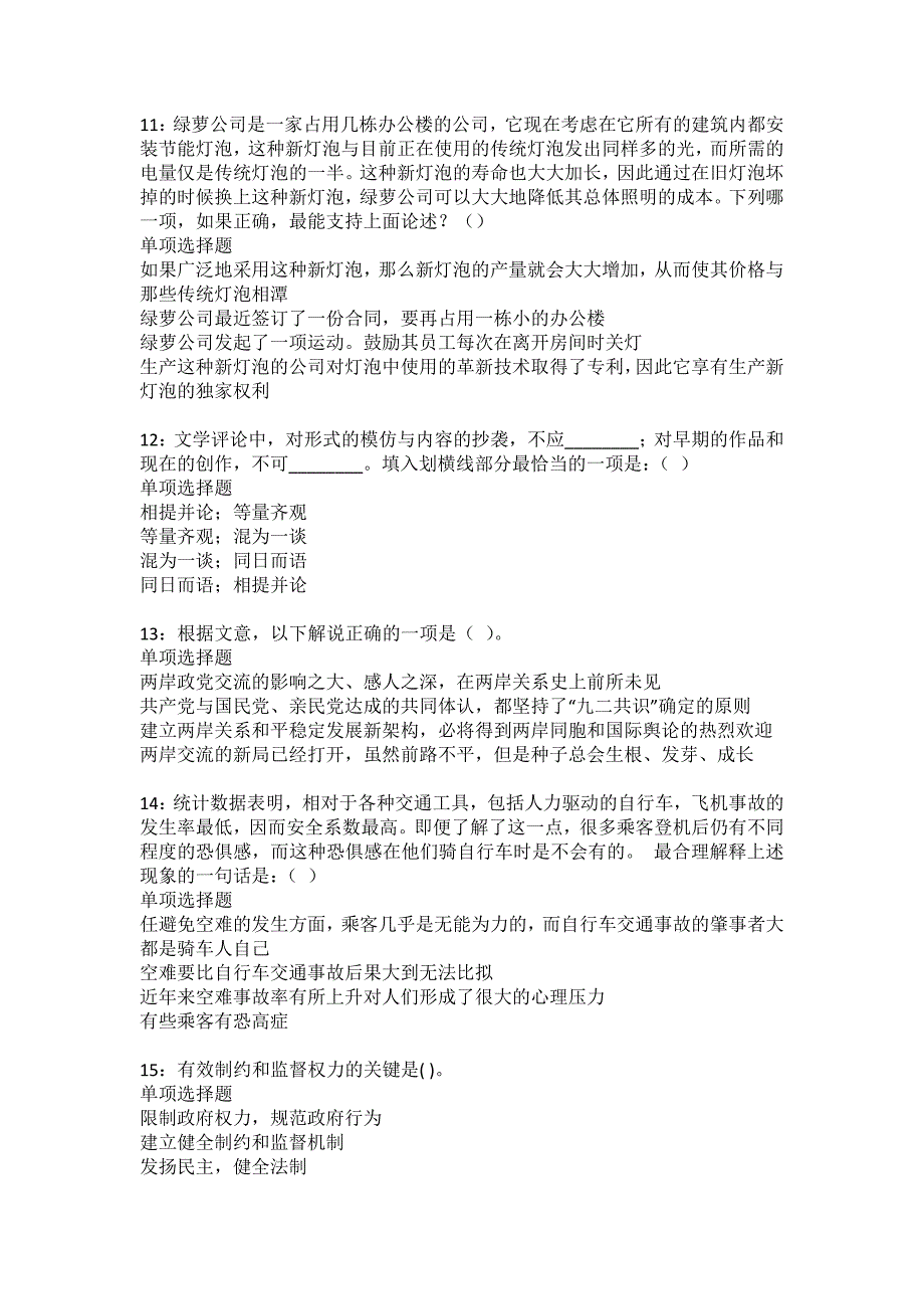 攀枝花事业编招聘2022年考试模拟试题及答案解析32_第3页