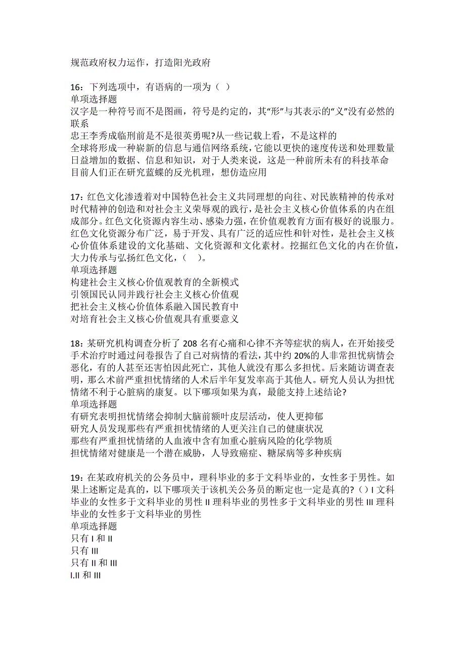 攀枝花事业编招聘2022年考试模拟试题及答案解析32_第4页