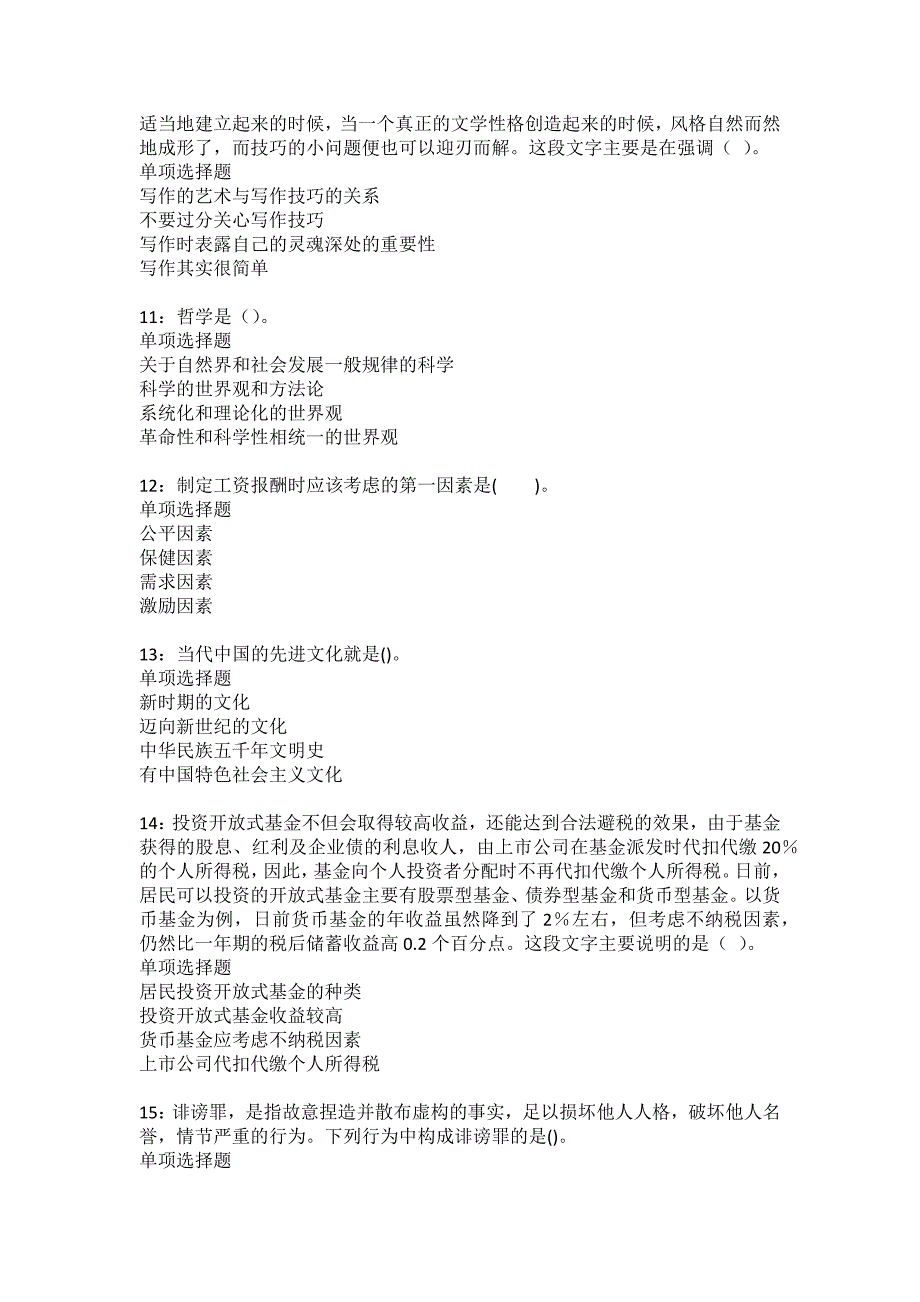 新华事业编招聘2022年考试模拟试题及答案解析25_第3页