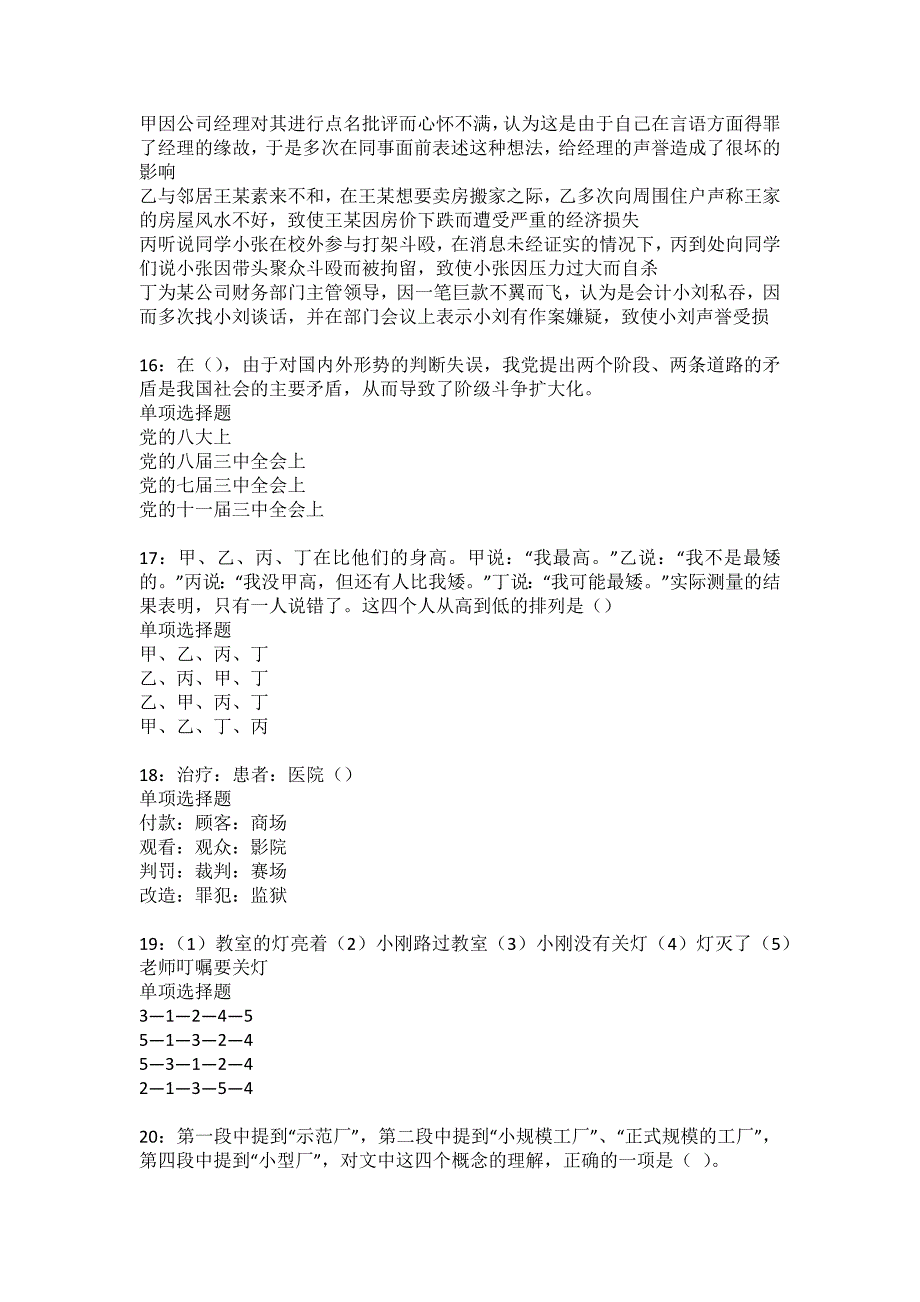 新华事业编招聘2022年考试模拟试题及答案解析25_第4页