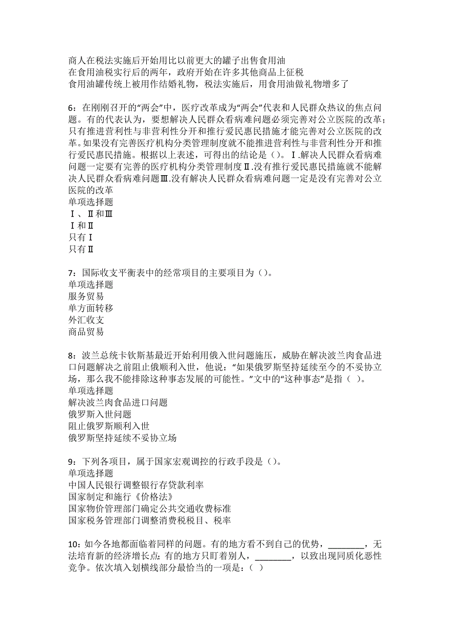 拱墅2022年事业单位招聘考试模拟试题及答案解析23_第2页