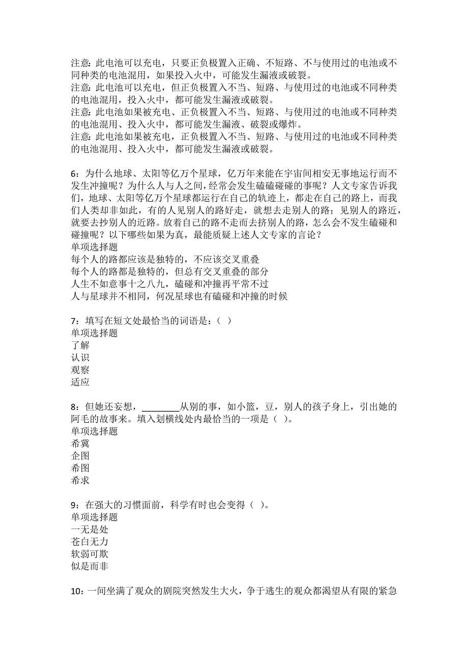 新平2022年事业编招聘考试模拟试题及答案解析26_第2页