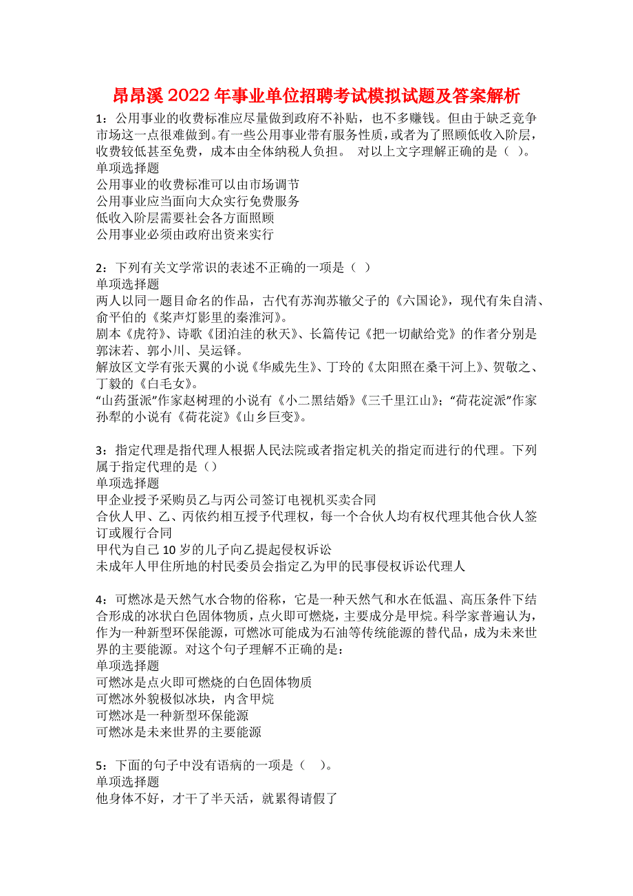 昂昂溪2022年事业单位招聘考试模拟试题及答案解析8_第1页