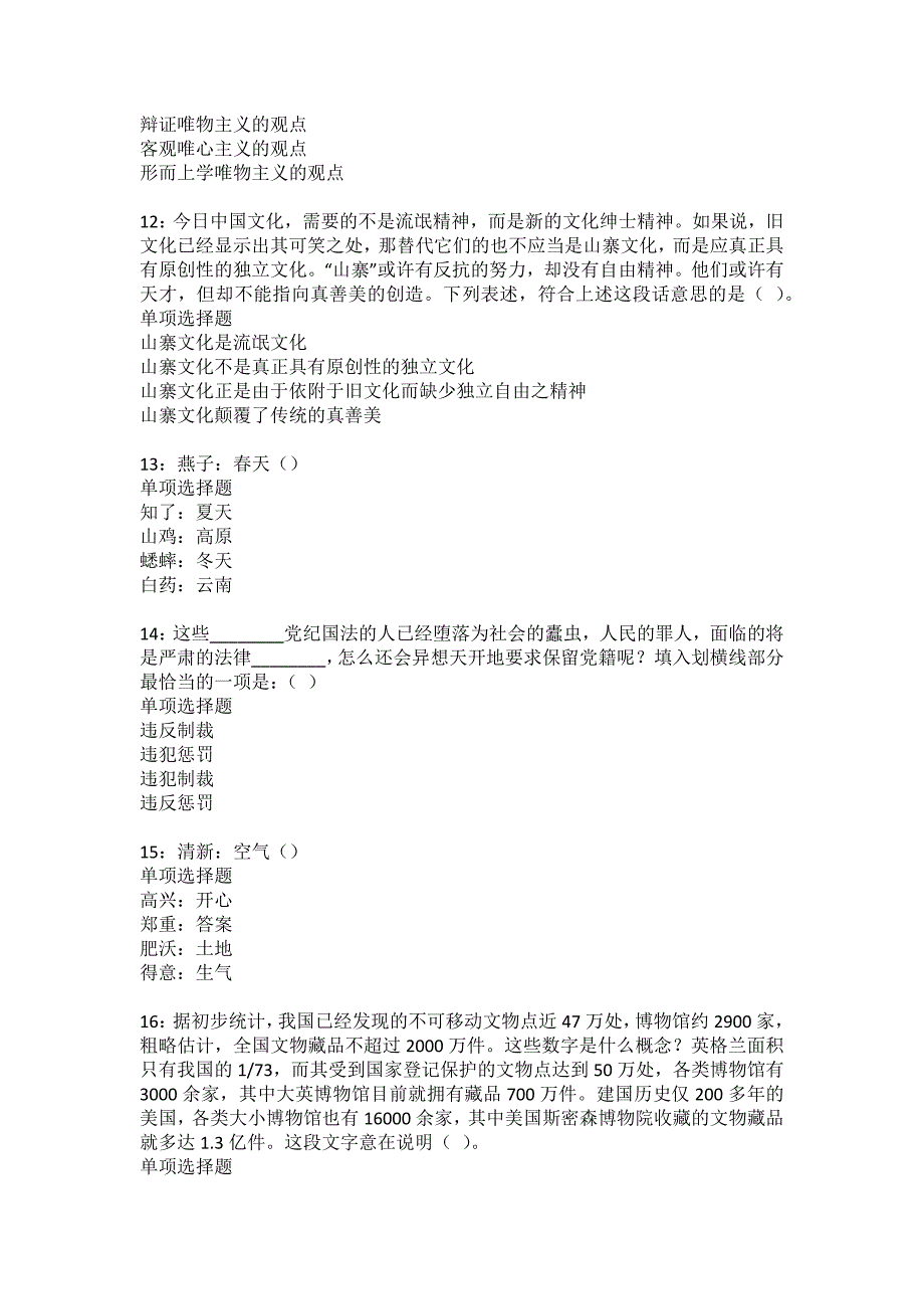 新兴事业单位招聘2022年考试模拟试题及答案解析47_第3页