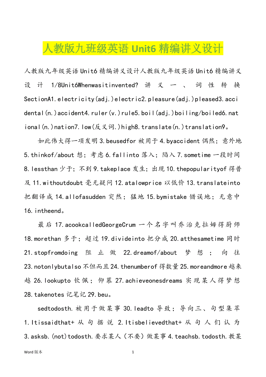 人教版九班级英语Unit6精编讲义设计_第1页