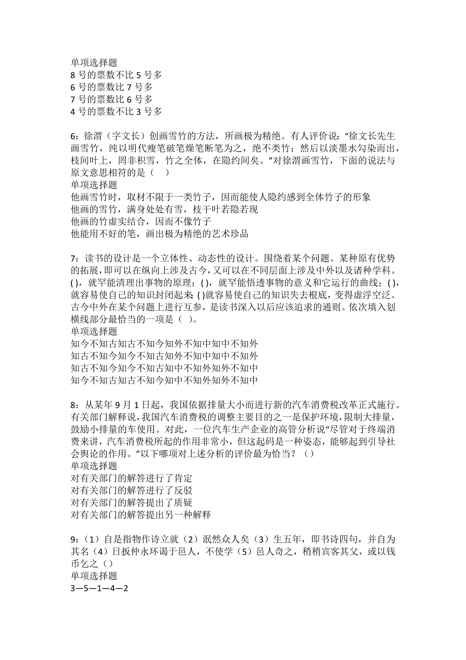 施秉事业单位招聘2022年考试模拟试题及答案解析9_第2页