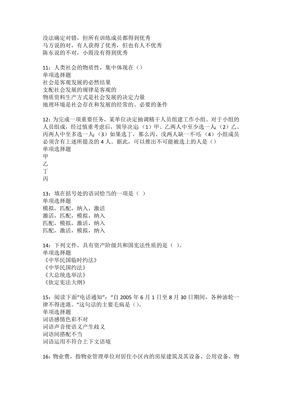 成都事业单位招聘2022年考试模拟试题及答案解析32_第3页