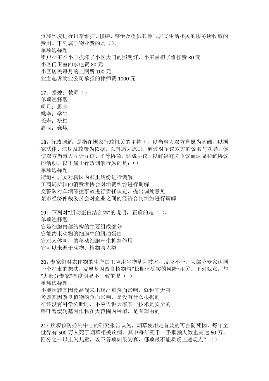 成都事业单位招聘2022年考试模拟试题及答案解析32_第4页