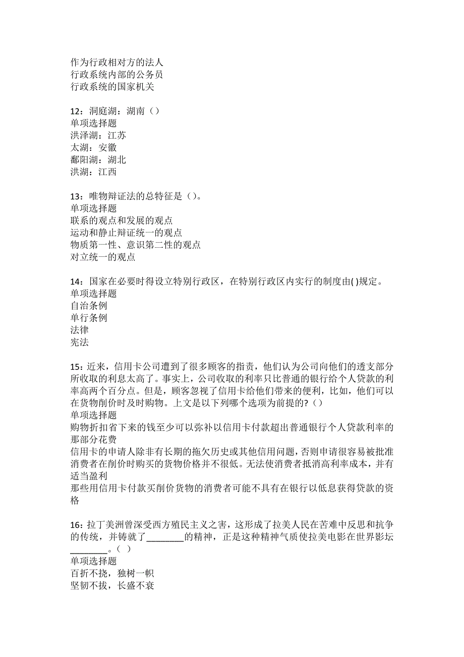 方正2022年事业编招聘考试模拟试题及答案解析15_第3页