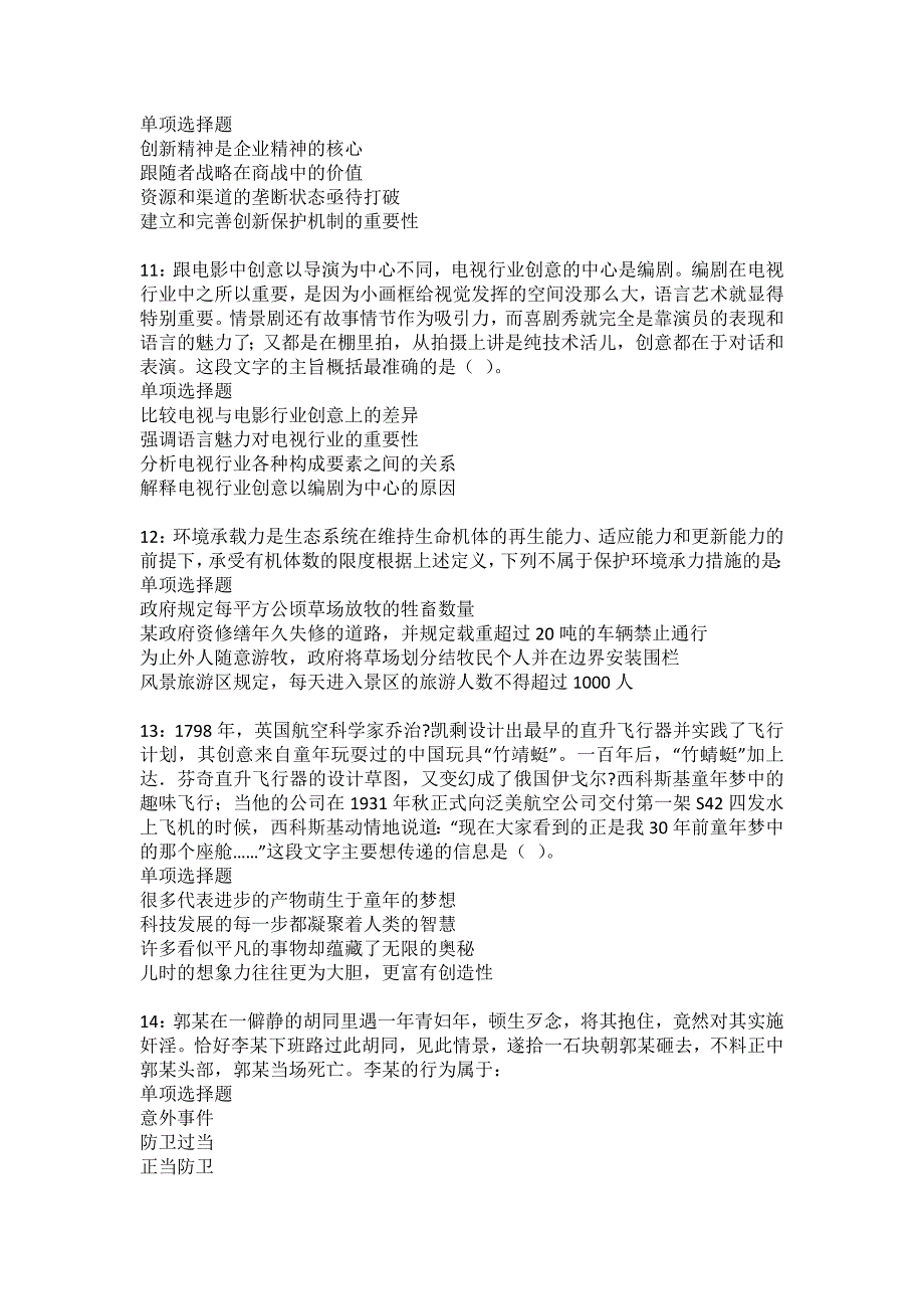 惠来事业编招聘2022年考试模拟试题及答案解析5_第3页