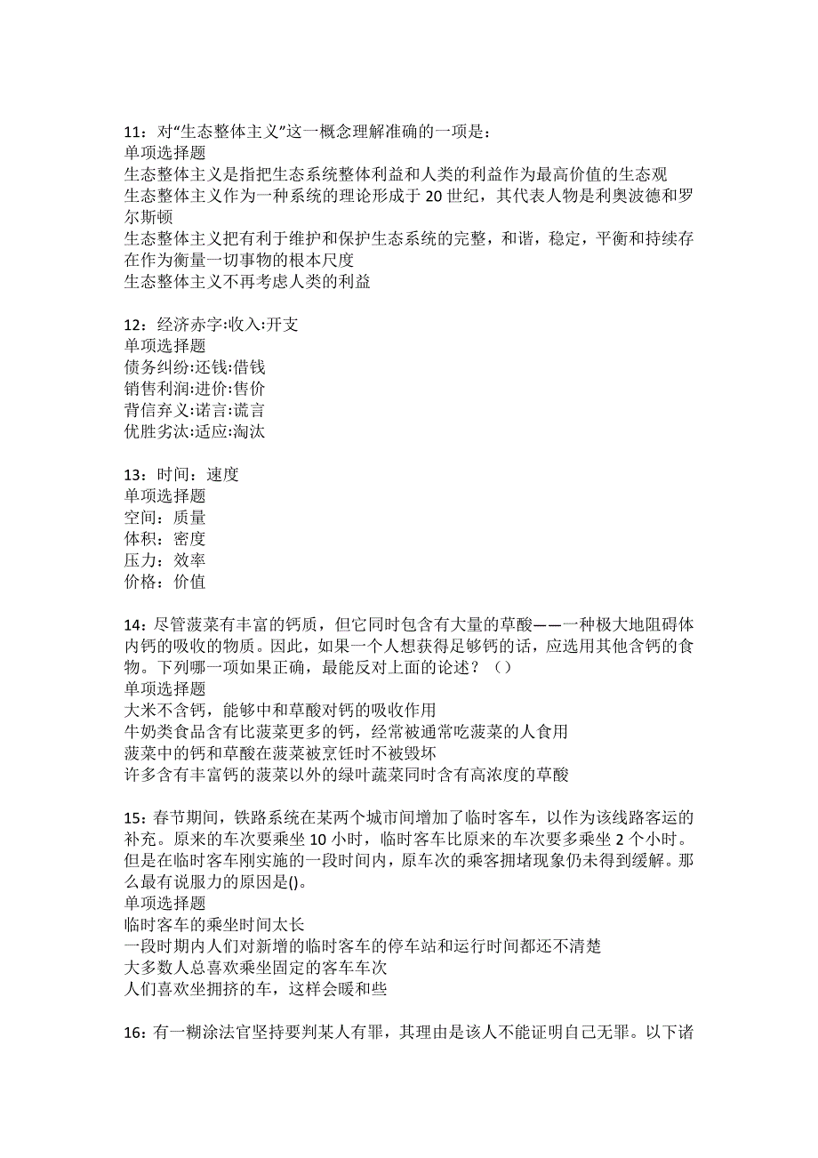 无棣事业单位招聘2022年考试模拟试题及答案解析11_第3页