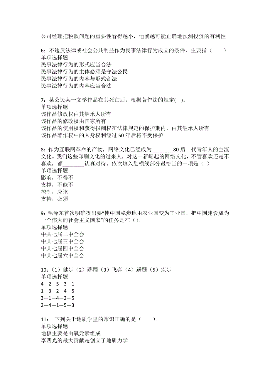 故城2022年事业单位招聘考试模拟试题及答案解析19_第2页