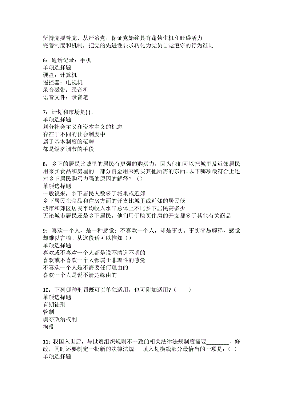 振兴事业单位招聘2022年考试模拟试题及答案解析2_第2页