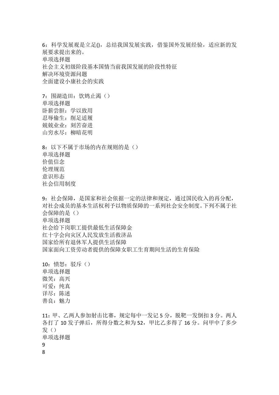 承德2022年事业编招聘考试模拟试题及答案解析33_第2页