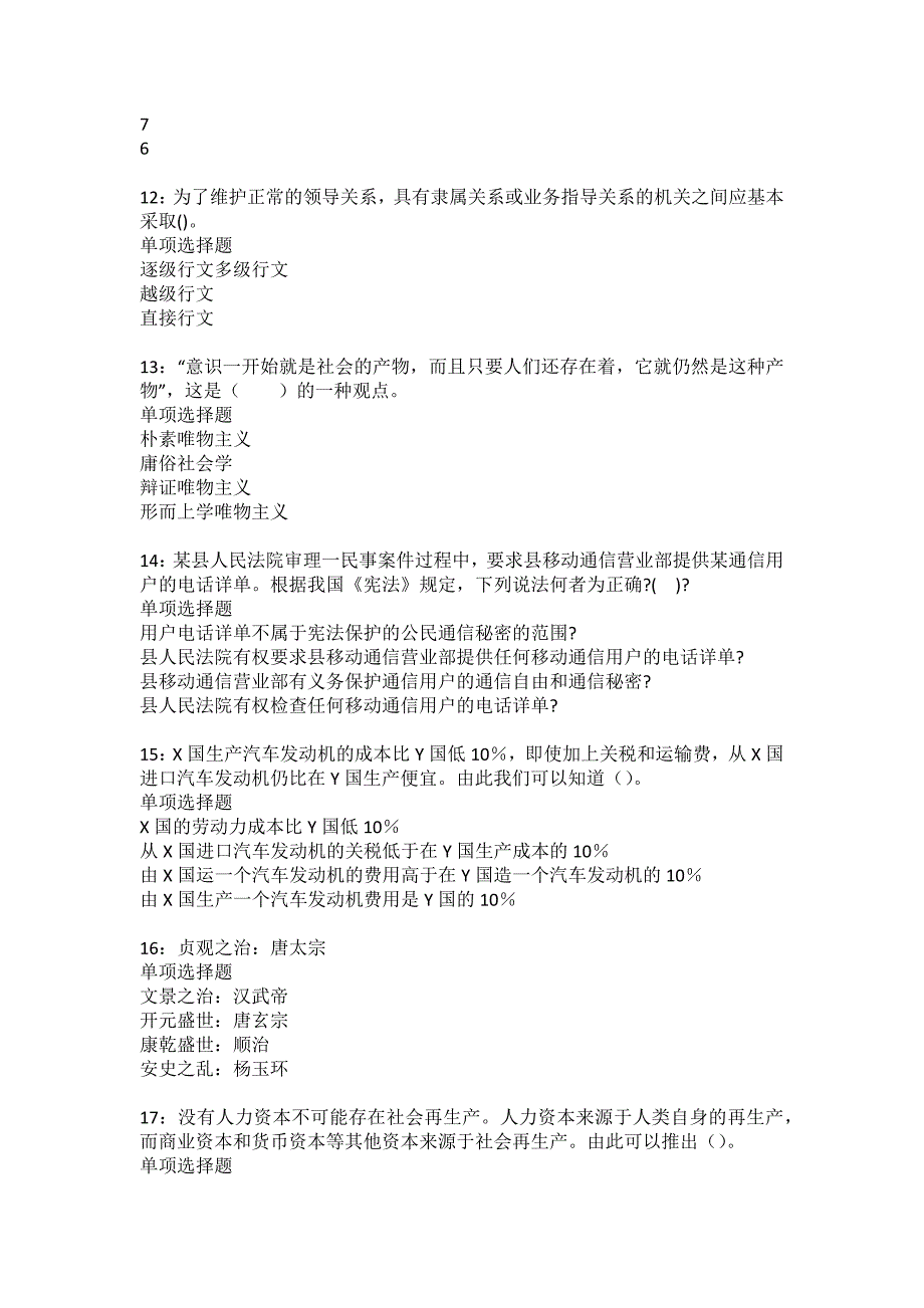 承德2022年事业编招聘考试模拟试题及答案解析33_第3页