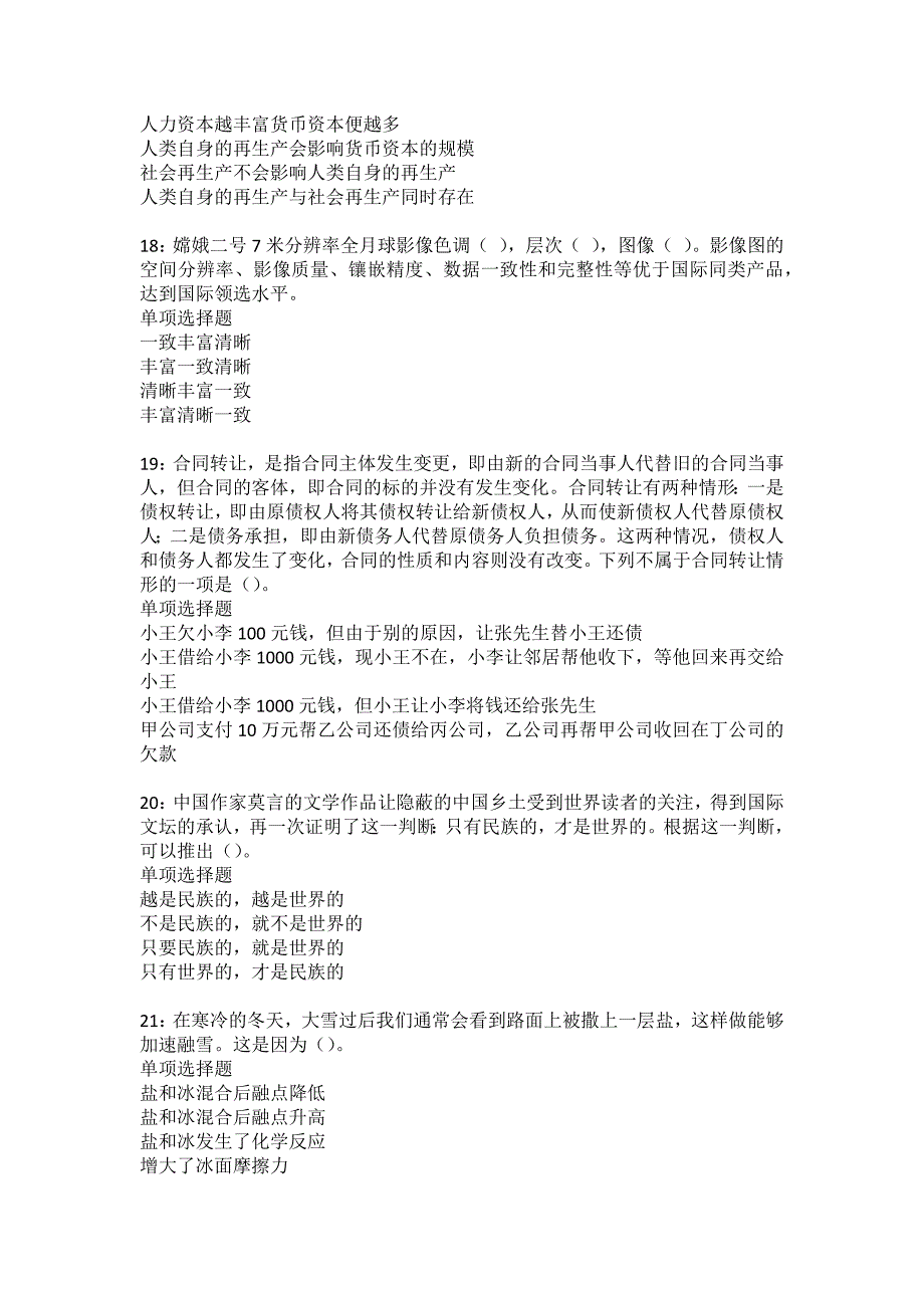 承德2022年事业编招聘考试模拟试题及答案解析33_第4页