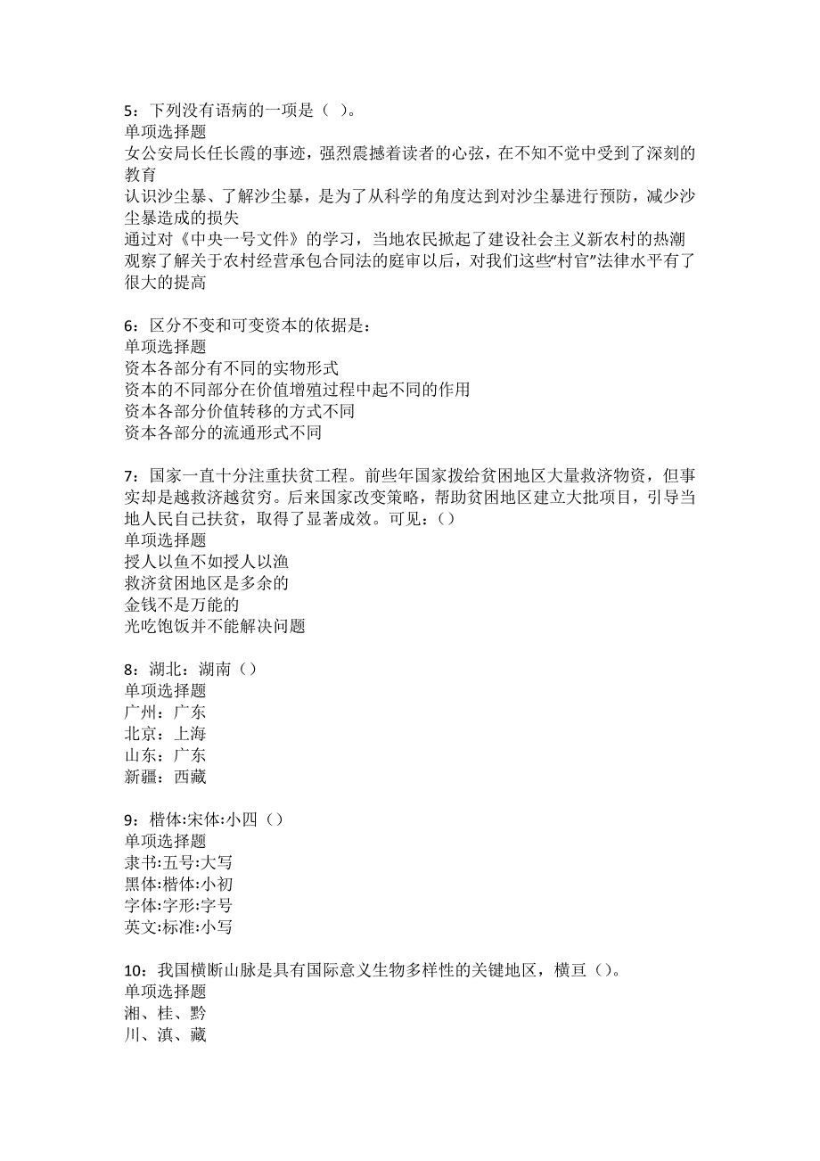 彰武事业单位招聘2022年考试模拟试题及答案解析2_第2页