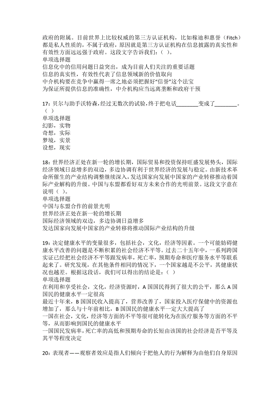 扶绥2022年事业编招聘考试模拟试题及答案解析28_第4页