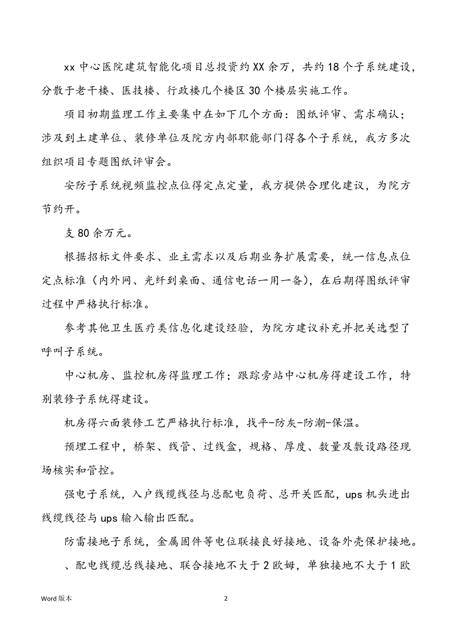 项目监理职业得自我回顾范本_第2页