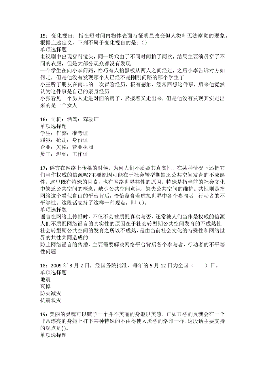 木兰事业编招聘2022年考试模拟试题及答案解析9_第4页