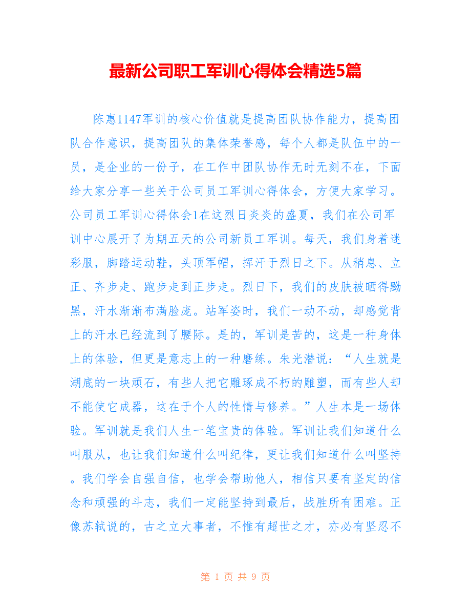 最新公司职工军训心得体会精选5篇_第1页